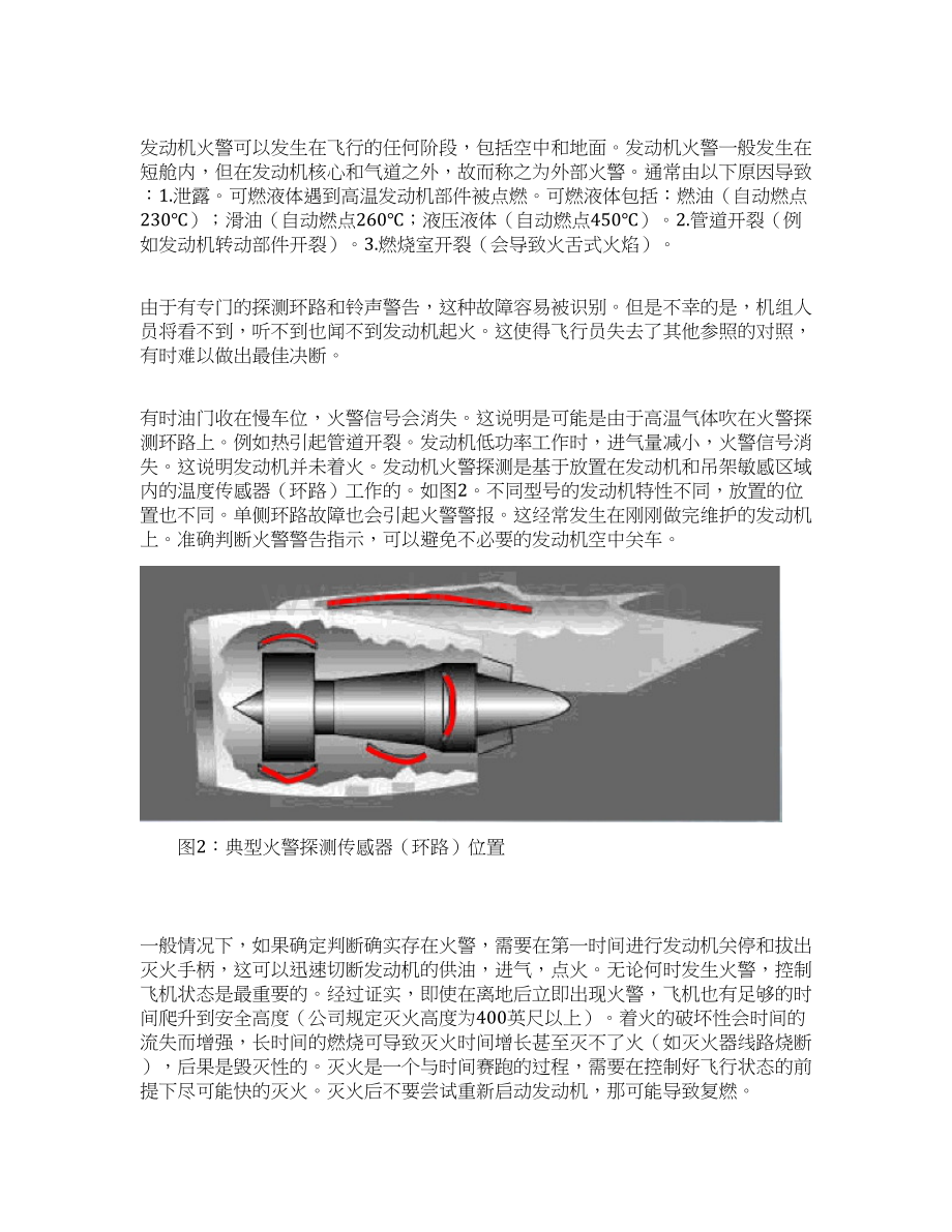 空中发动机故障判断与分析解读.docx_第2页