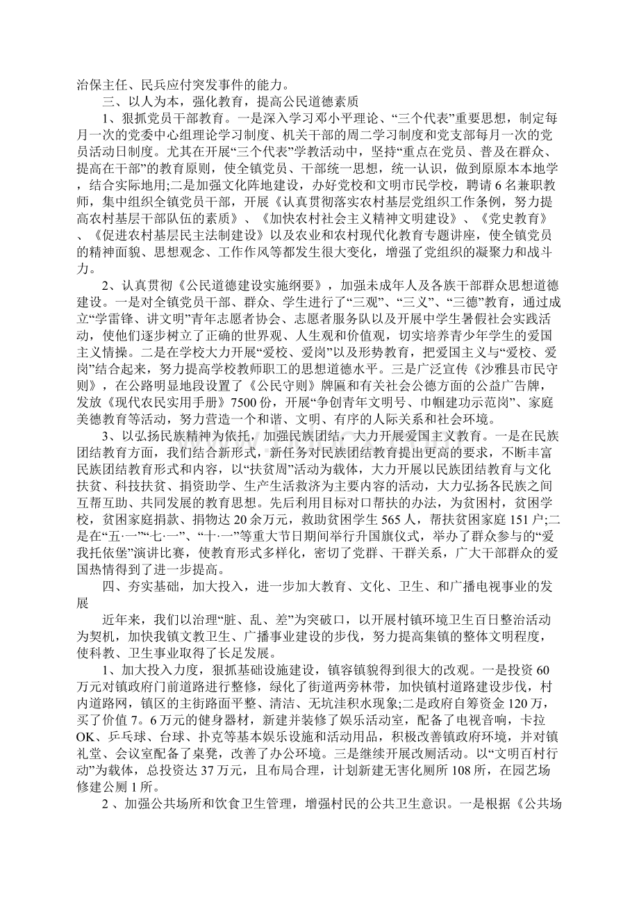 乡镇20XX年精神文明村镇建设汇报材料1Word文件下载.docx_第2页