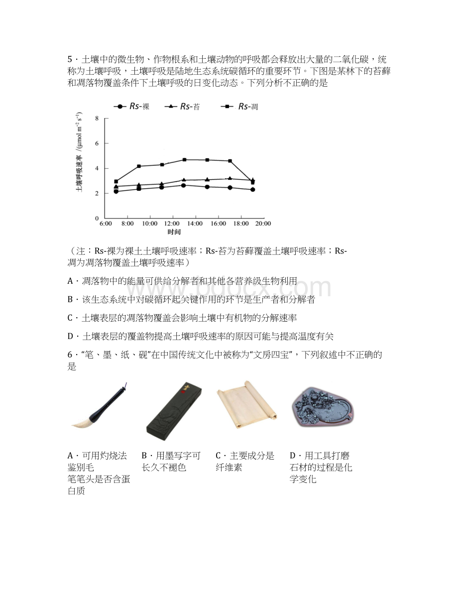 北京丰台区高三二模理科综合试题及答案文档格式.docx_第3页