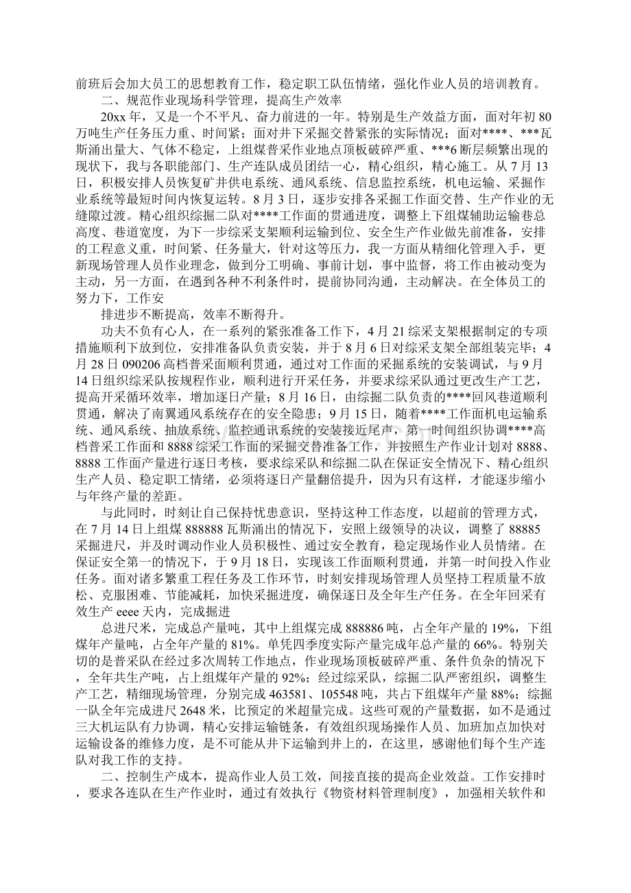 煤矿生产科长总结.docx_第3页