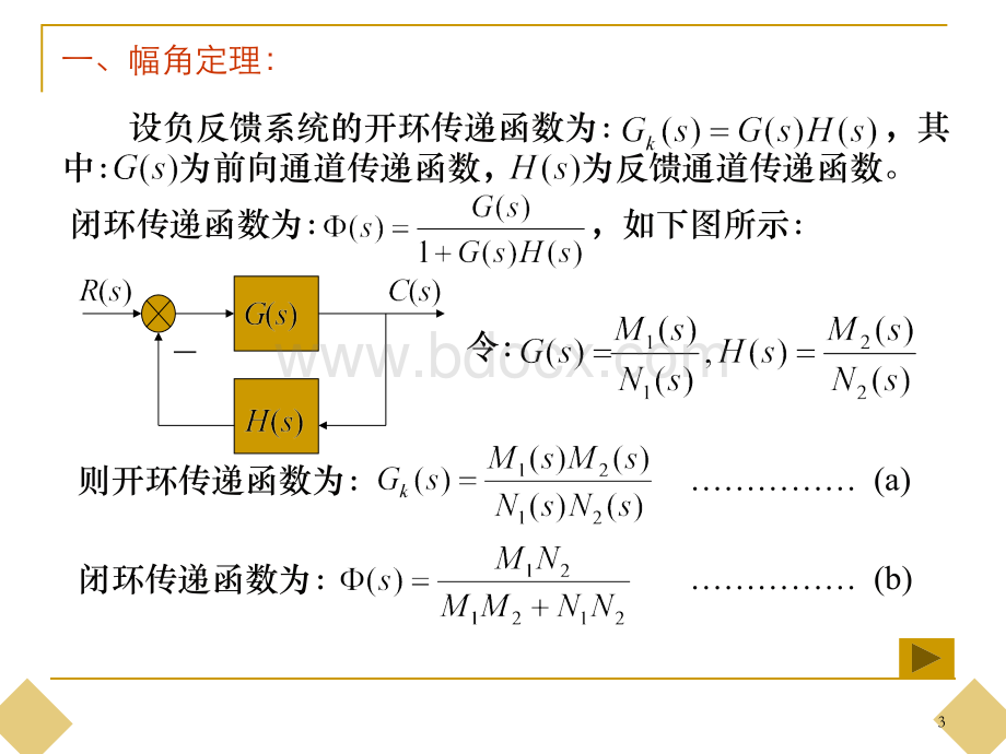 乃奎斯特稳定判据PPT格式课件下载.ppt_第3页