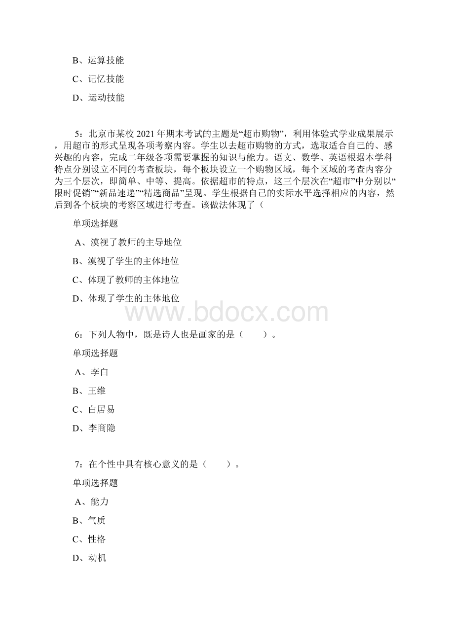 广汉小学教师招聘考试真题及答案解析卷1Word文档下载推荐.docx_第2页