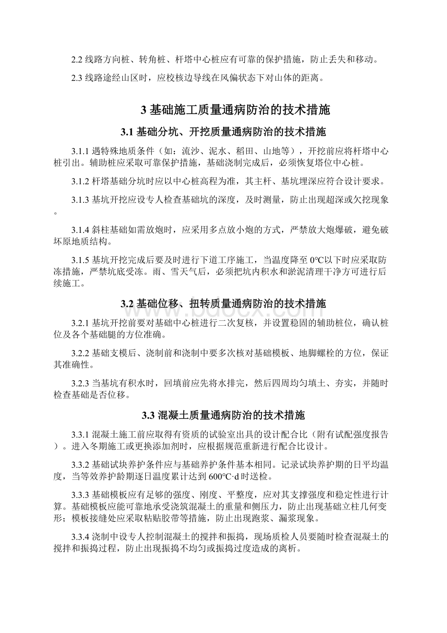 输电线路工程质量通病防治措施概述Word文档格式.docx_第2页