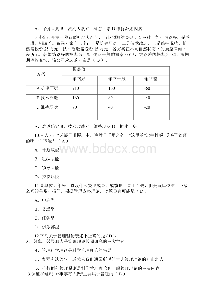 192《管理学》期末综合复习要点.docx_第3页