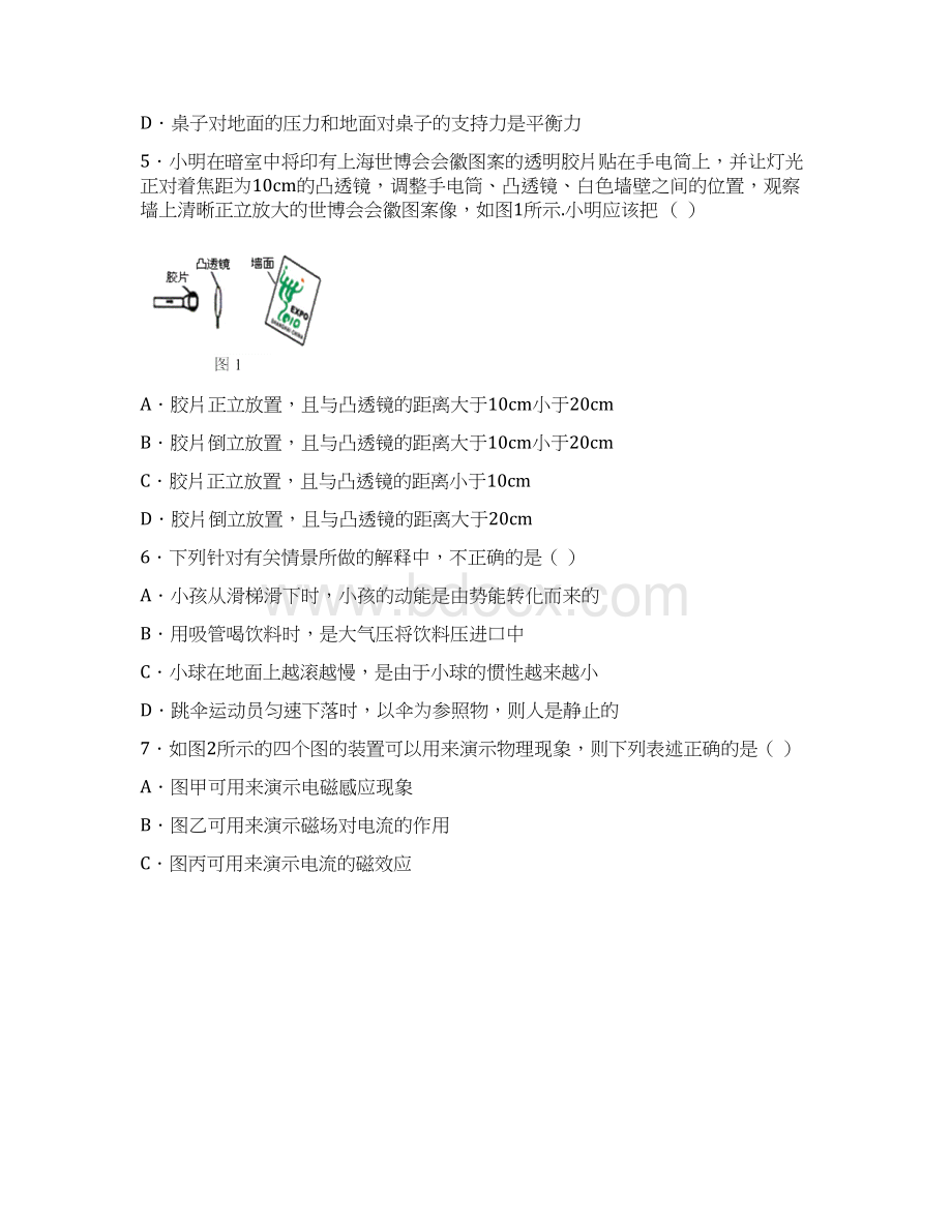 广东省初中毕业生学业考试物理科仿真试题Word文档格式.docx_第2页