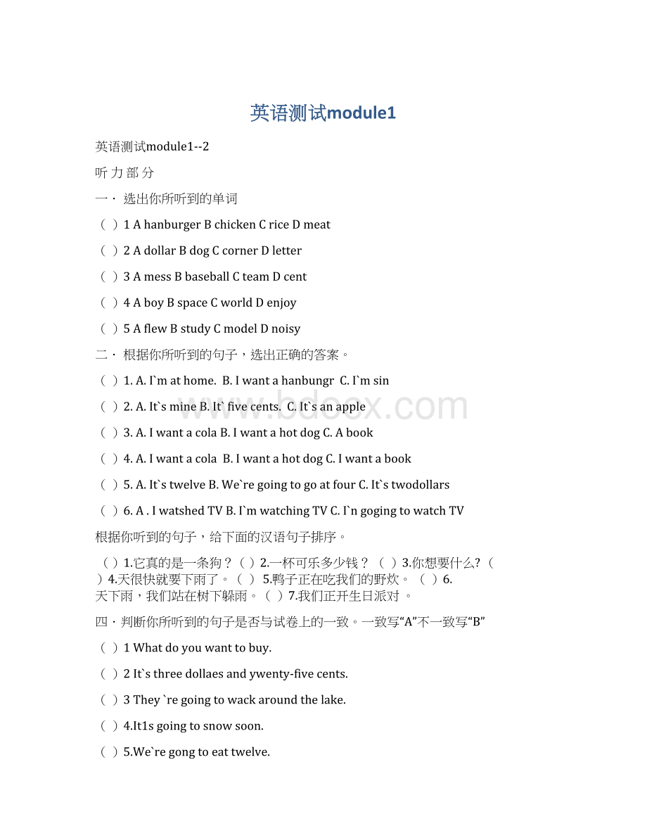 英语测试module1Word格式文档下载.docx