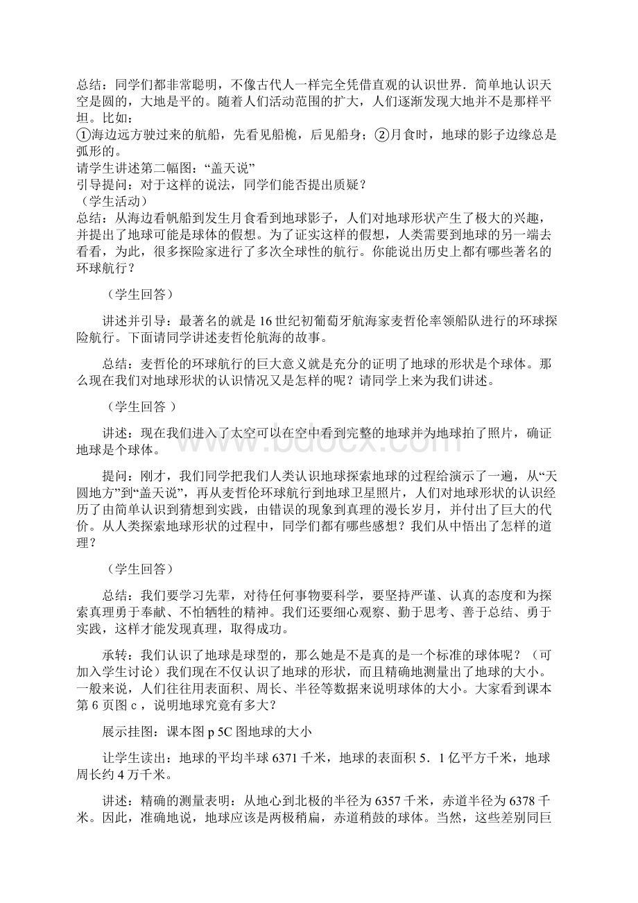 完整升级版七年级地理上册全套教案中图版Word格式文档下载.docx_第2页