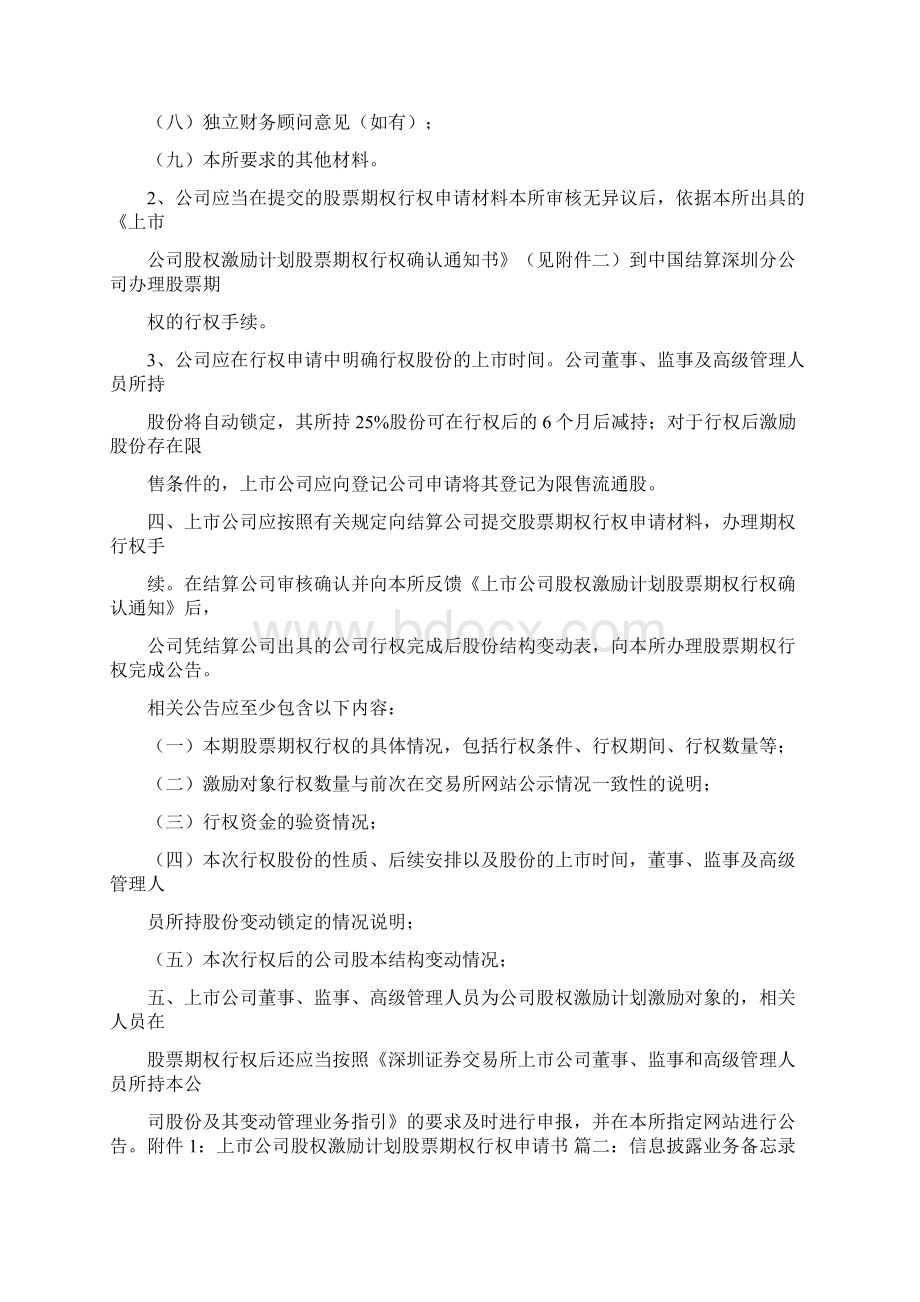 员工行权申请书实用word文档 13页.docx_第3页