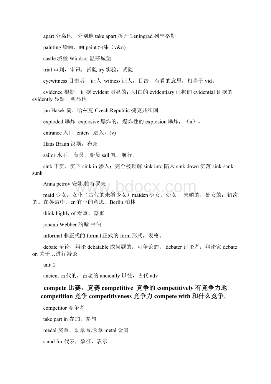 人教版高中英语单词表加相关的词汇扩展必修二.docx_第3页