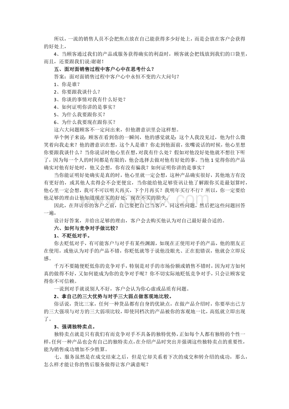 业务销售技巧培训Word文件下载.docx_第2页