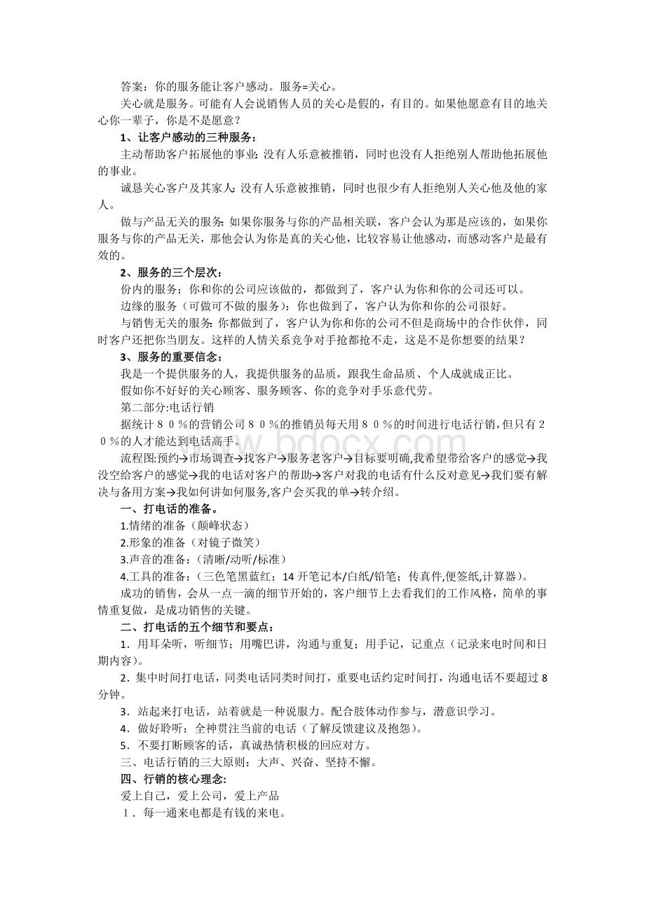 业务销售技巧培训Word文件下载.docx_第3页