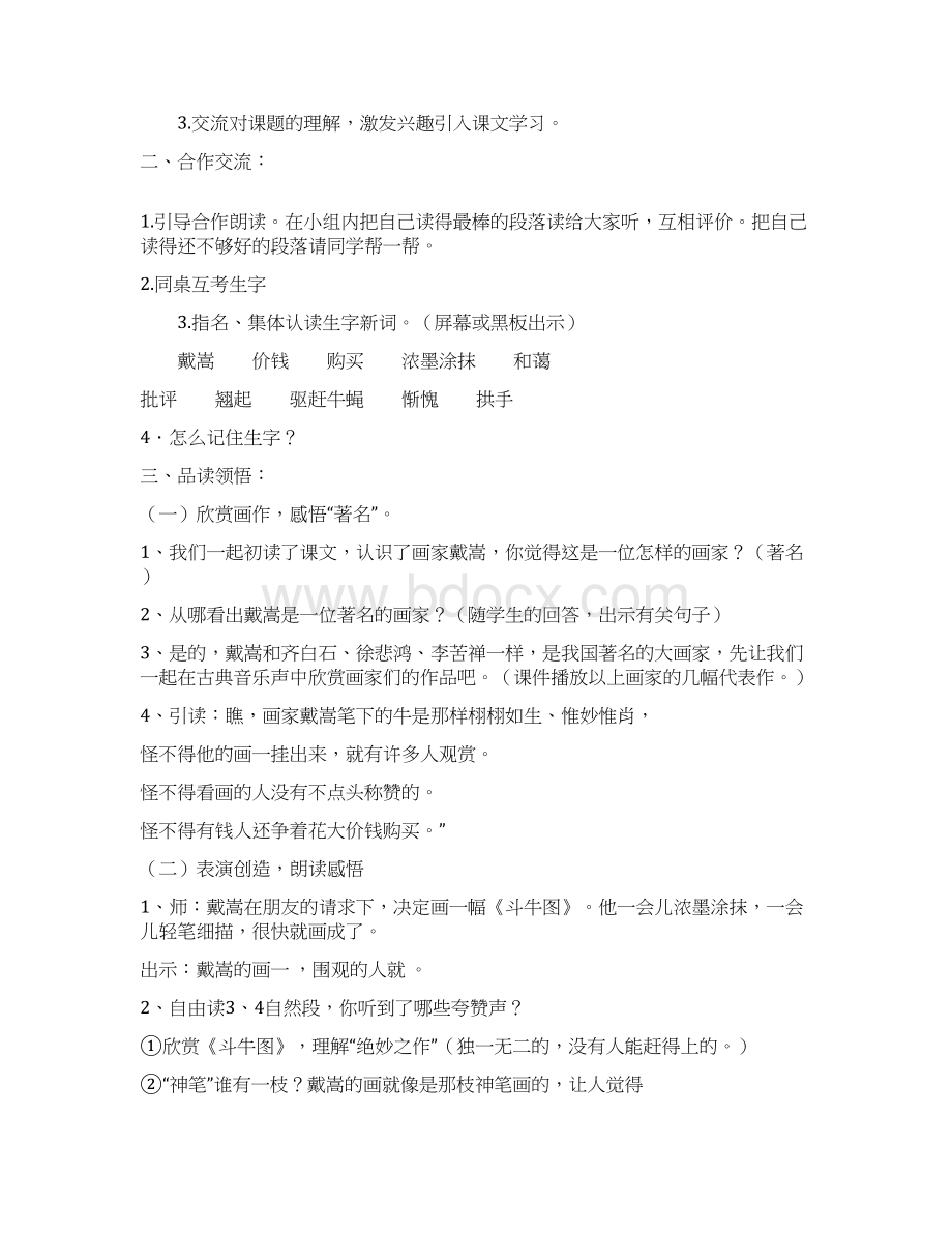 二年级语文下册第六单元单元分析及教案.docx_第3页