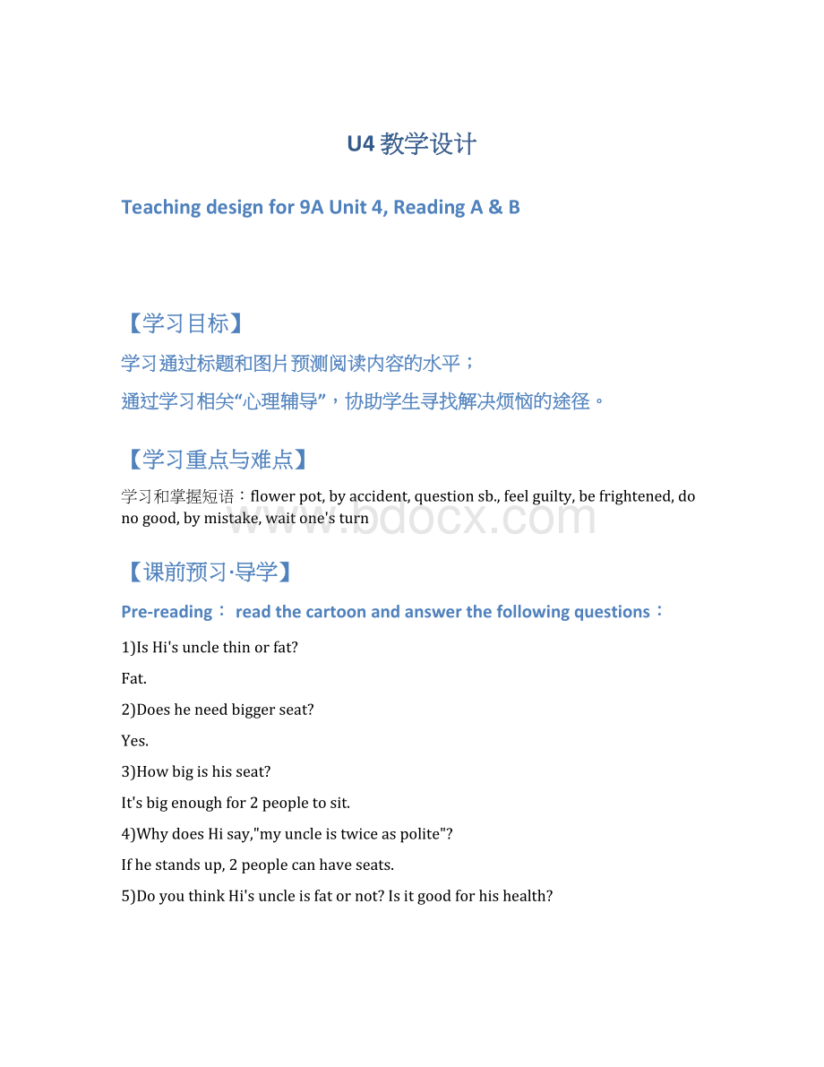 U4 教学设计.docx_第1页