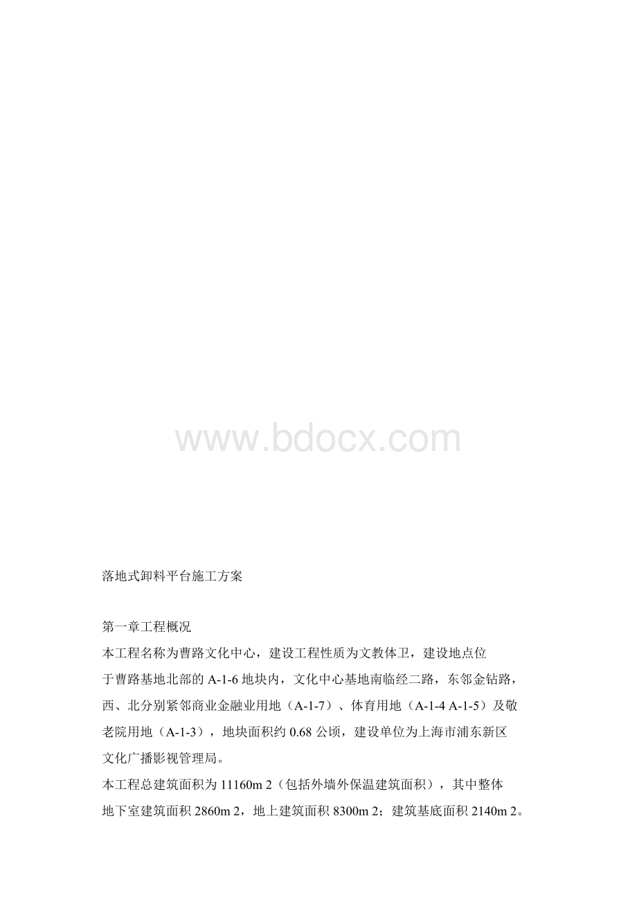 落地卸料平台.docx_第2页