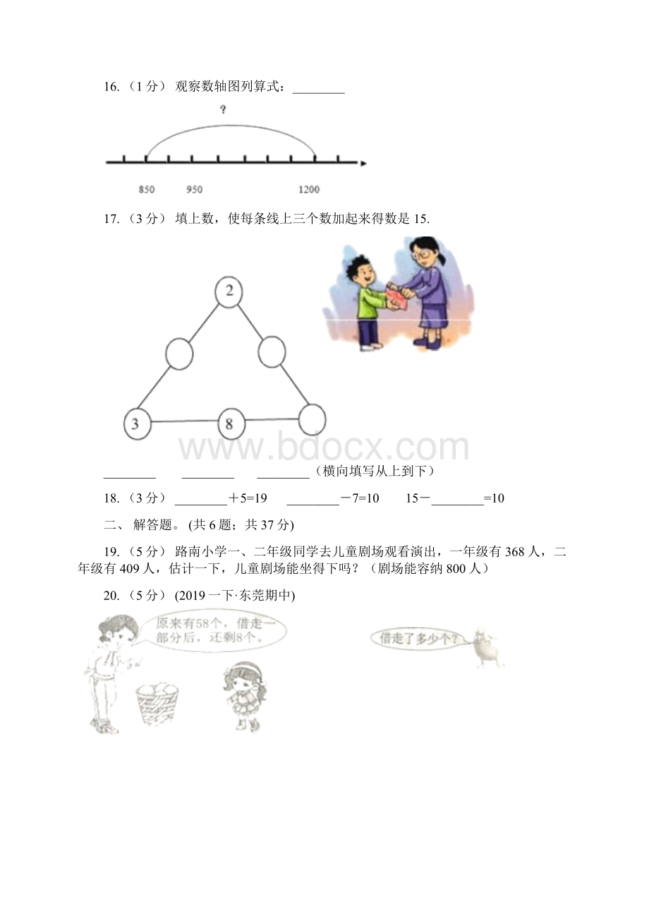 新人教版数学一年级下册第六单元100以内的加法和减法一测试题D卷Word文档格式.docx_第3页