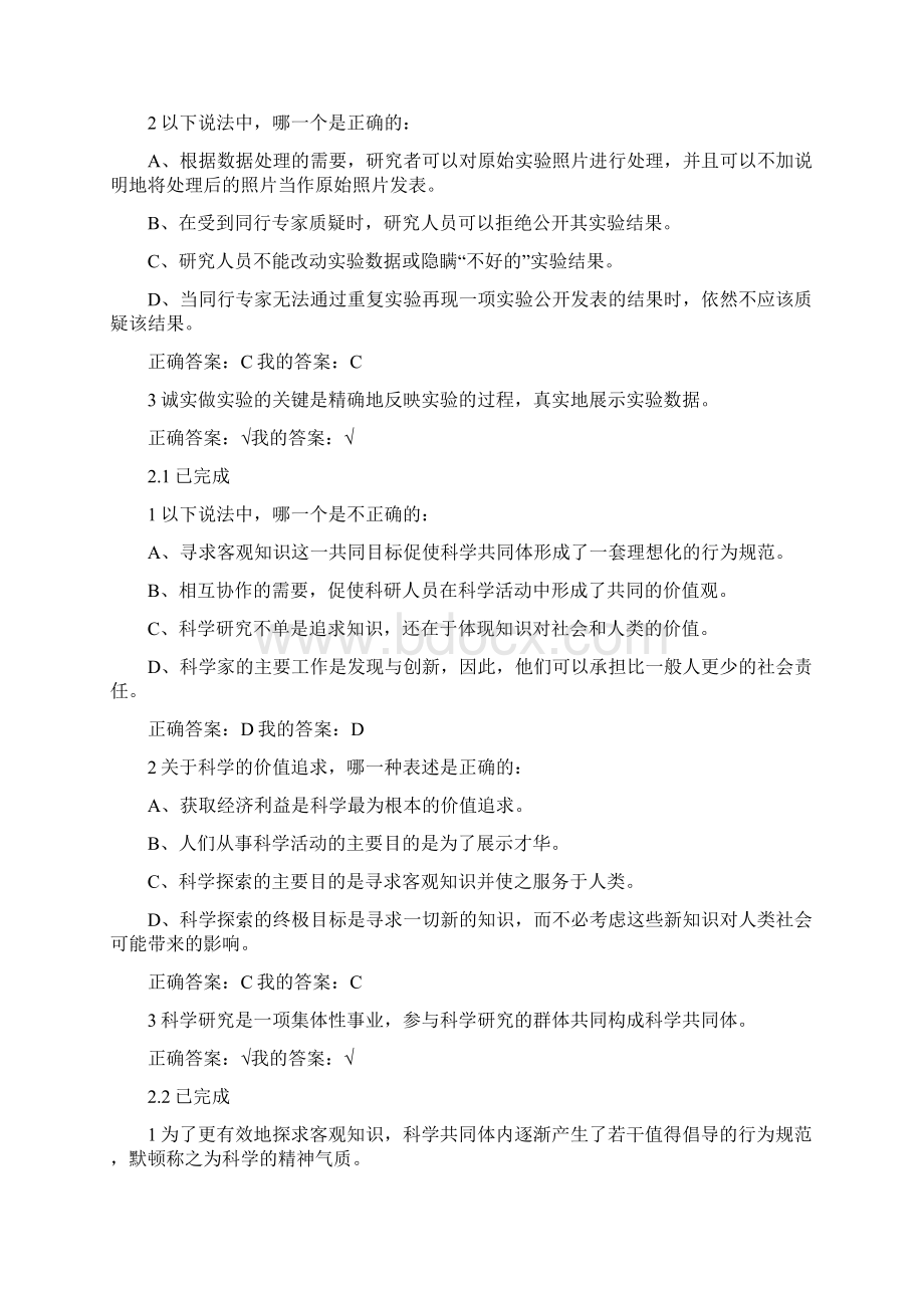 科研诚信答案讲课稿Word下载.docx_第3页