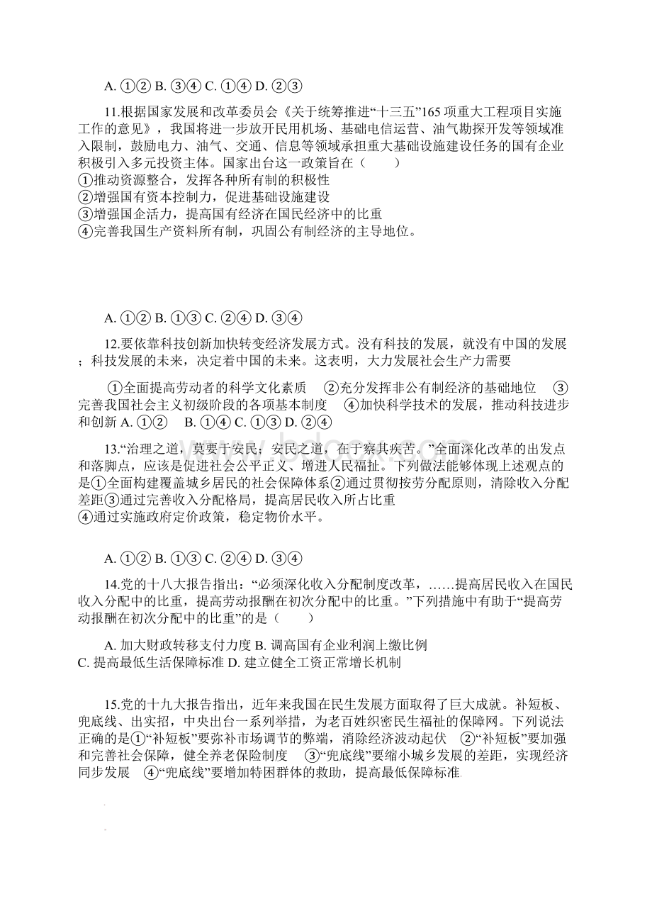 学年高一政治上学期期中试题.docx_第3页