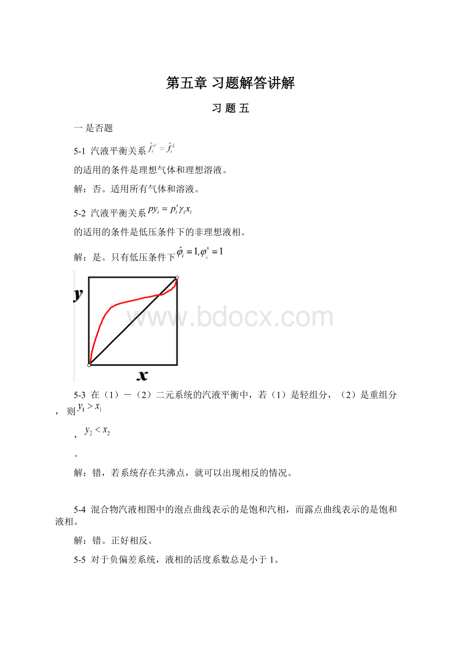 第五章 习题解答讲解文档格式.docx