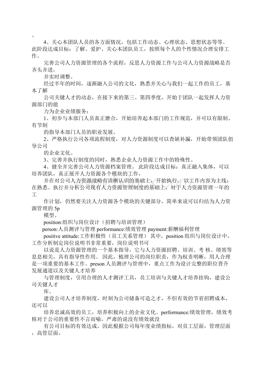 新入职行政主管工作计划Word下载.docx_第2页