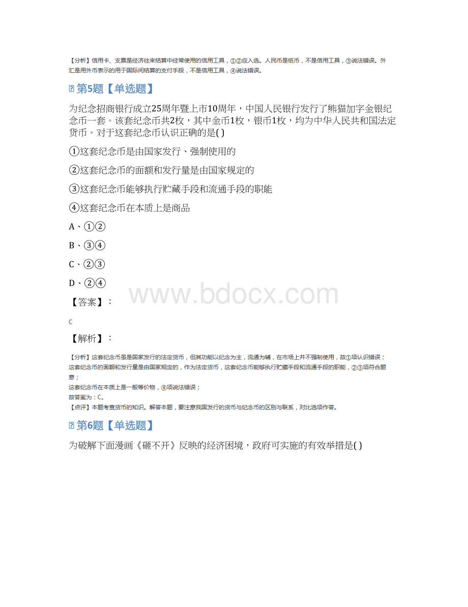 人教版政治思品经济生活第一单元生活与消费练习题Word文档格式.docx_第3页