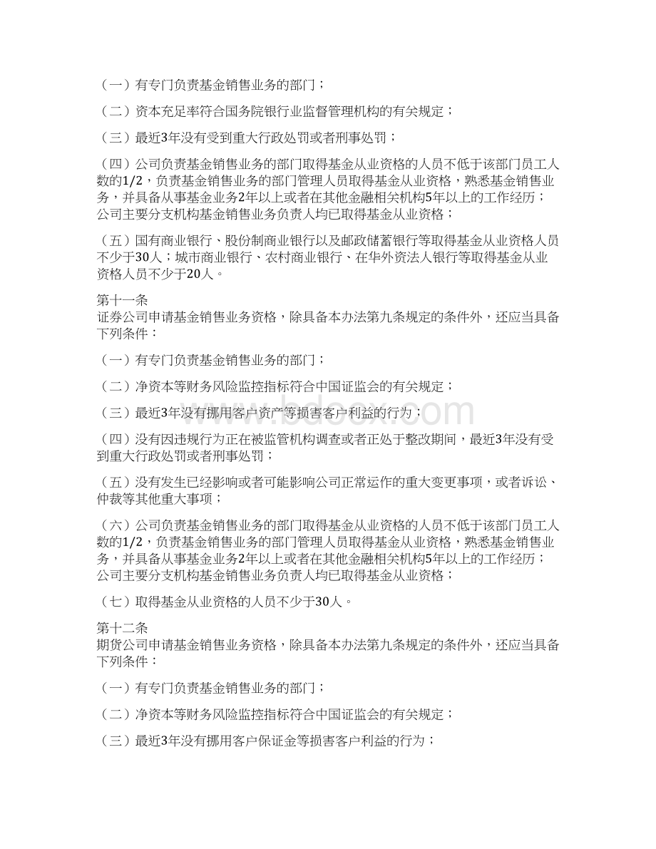 证券投资基金销售管理办法Word下载.docx_第3页