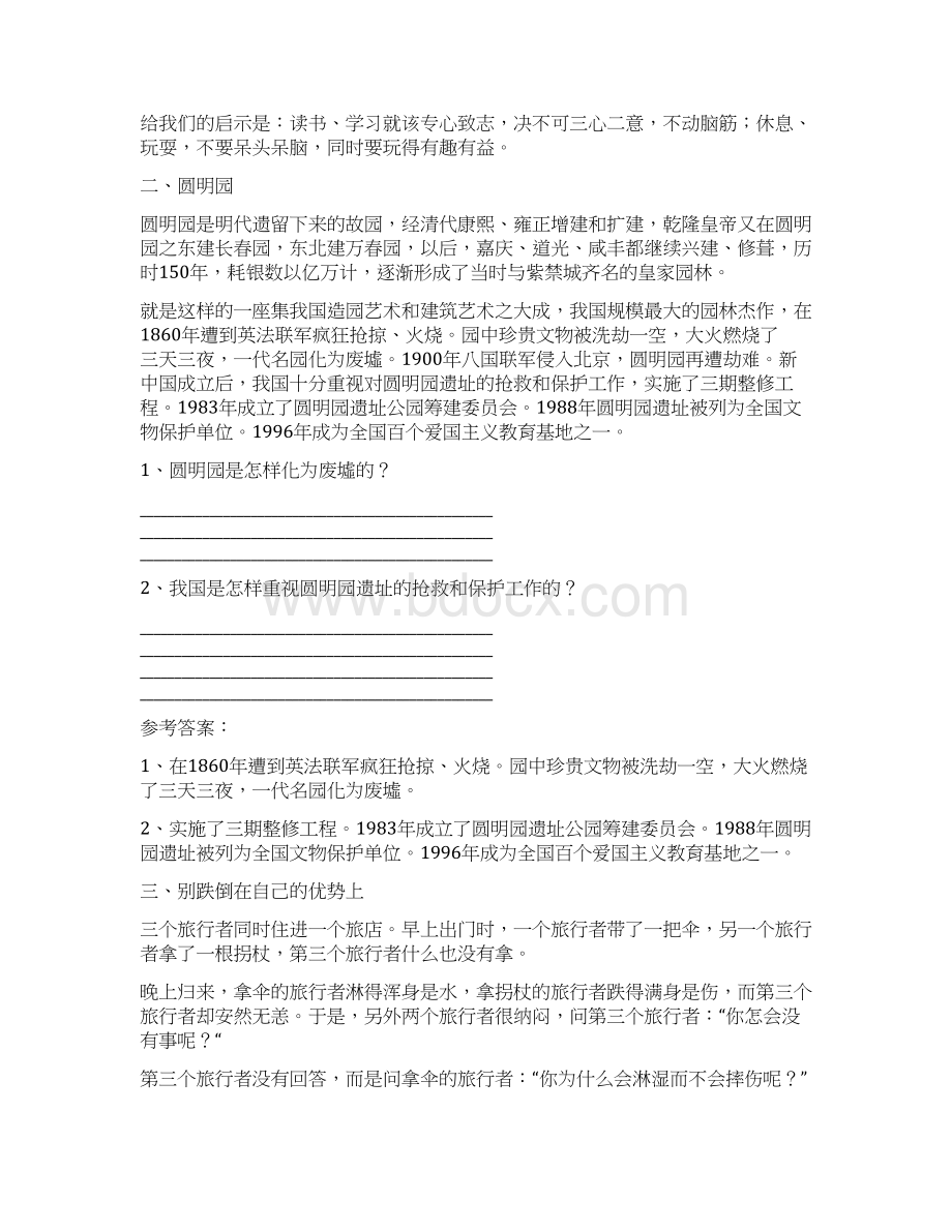 五年级语文 阅读理解专项练习2Word文档格式.docx_第2页