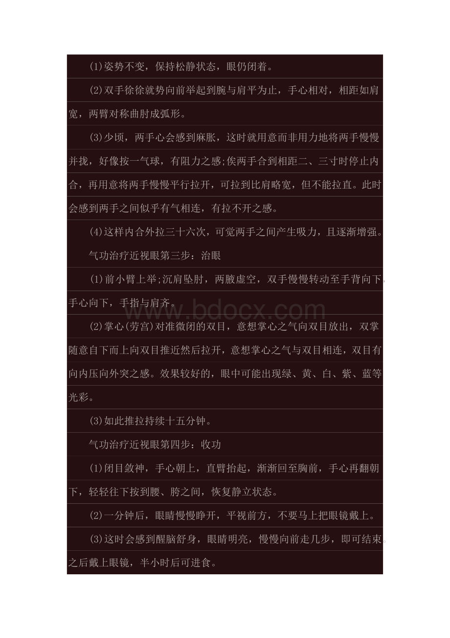 道家气功治疗视力问题_精品文档.docx_第2页