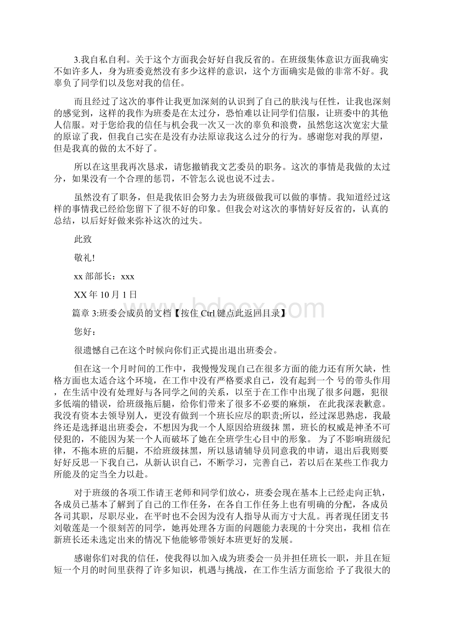 班委辞职信范文4篇Word文档格式.docx_第3页