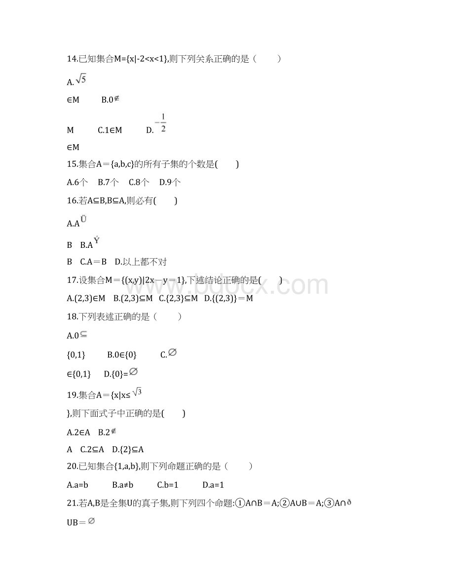 数学试题卷1Word格式文档下载.docx_第3页