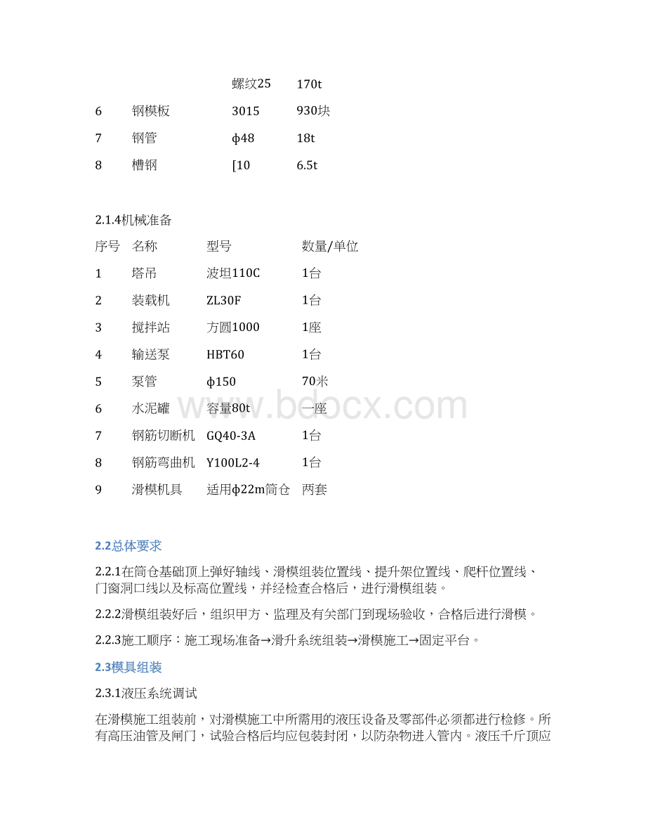 筒仓滑模专项施工方案.docx_第3页