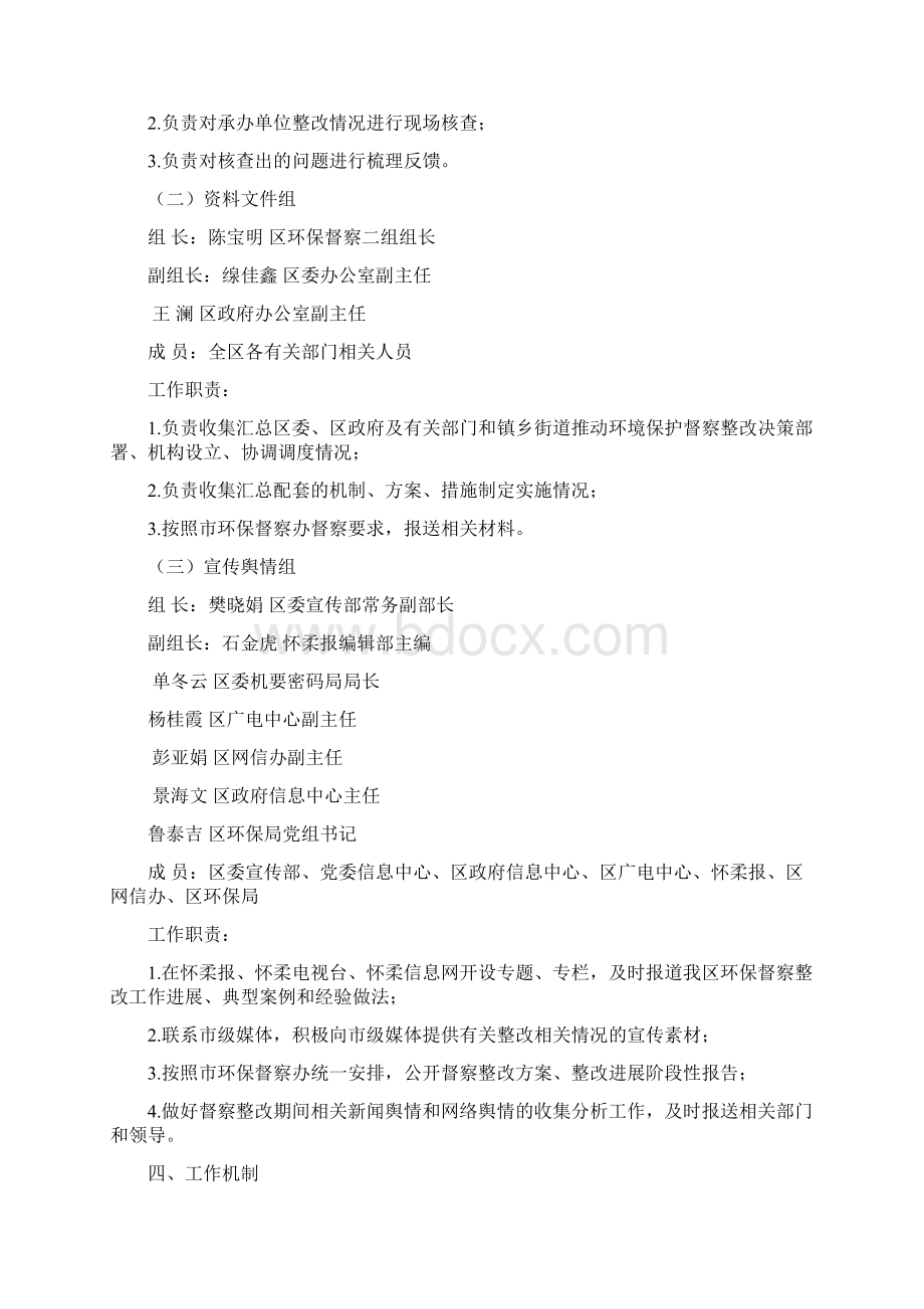 怀柔区贯彻落实北京环境保护督察反馈意见整改工作方案文档格式.docx_第3页