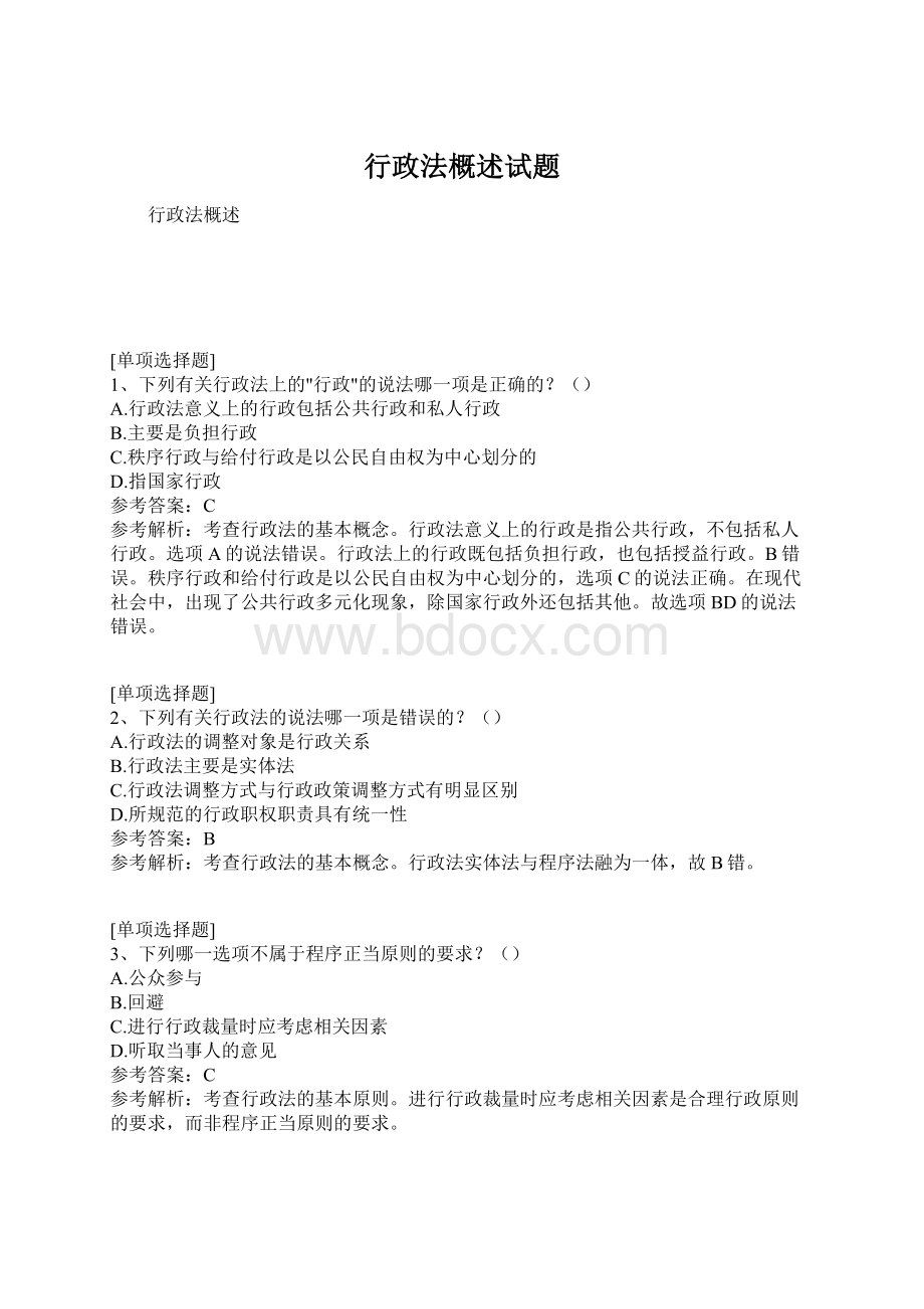 行政法概述试题Word下载.docx_第1页