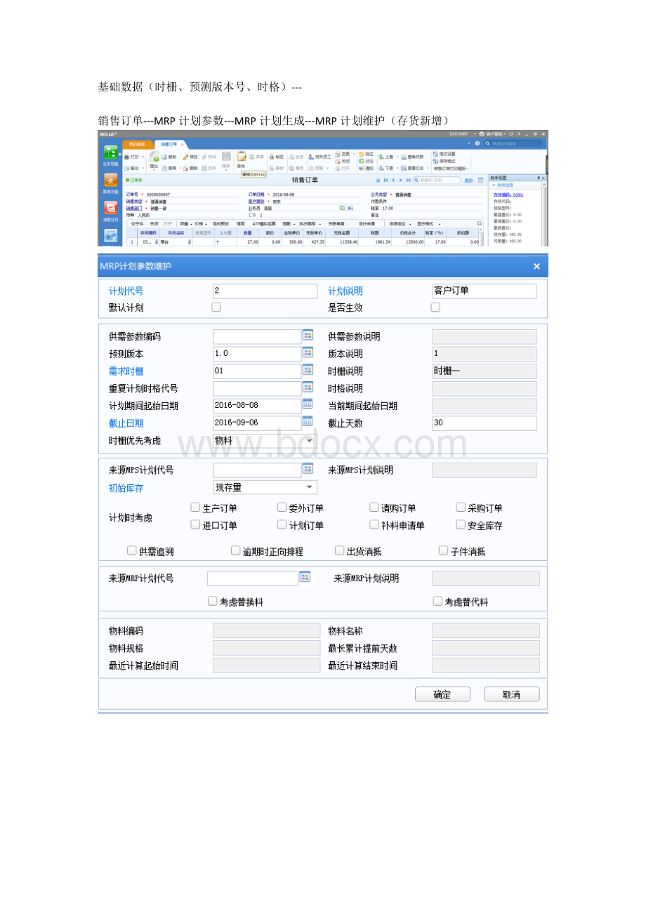 U8需求规划操作手册.docx_第3页