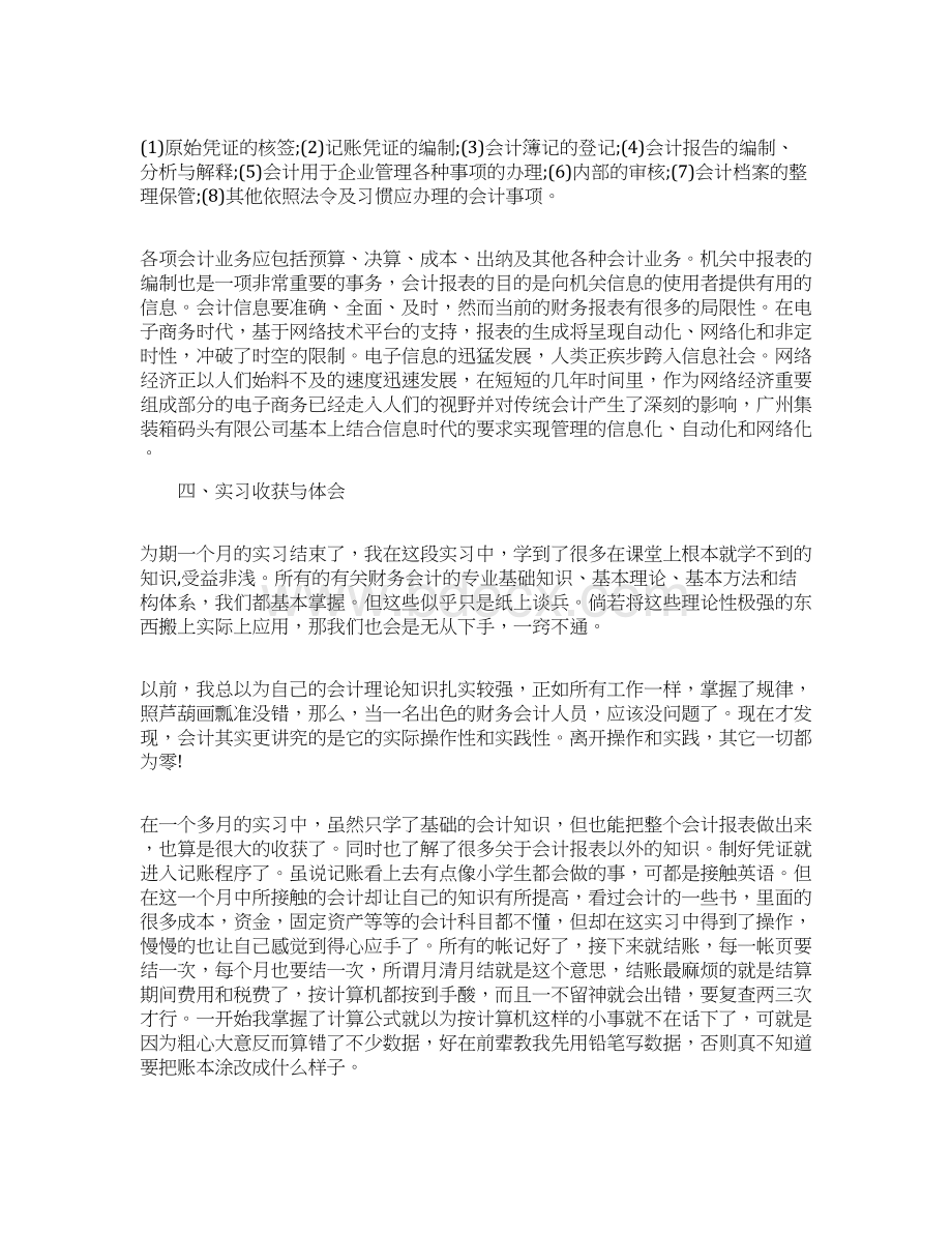 财务管理工作总结范文学习参考word格式实习报告学习范文3000字Word文档格式.docx_第3页