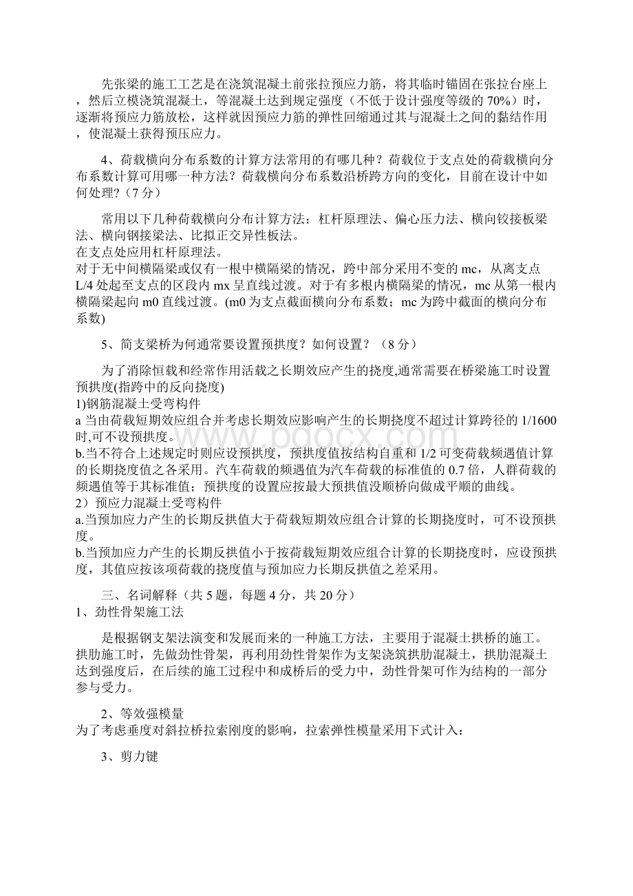 桥梁工程试题集汇编.docx_第2页