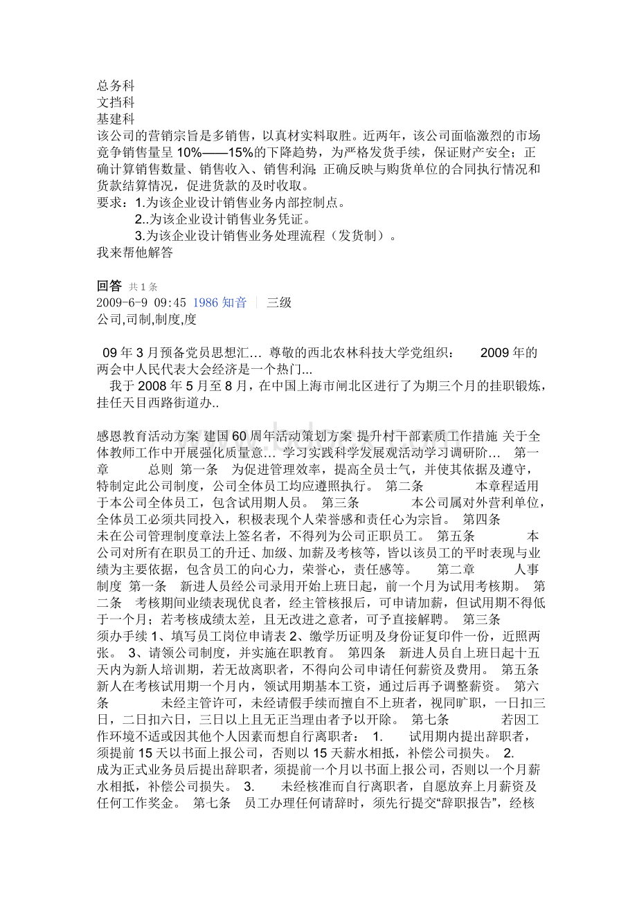 《会计制度设计》案例分析讨论题Word格式.doc_第2页