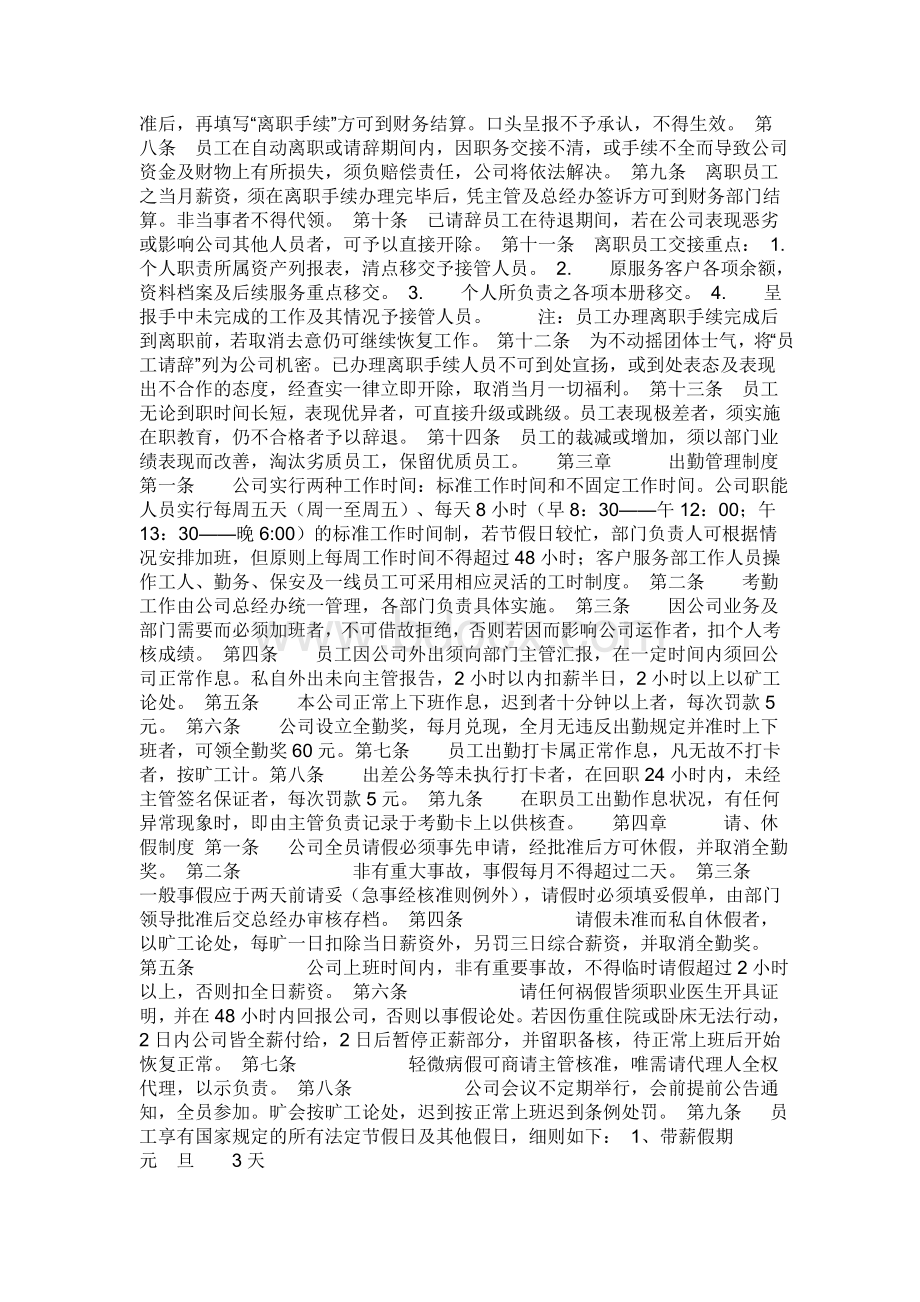 《会计制度设计》案例分析讨论题Word格式.doc_第3页