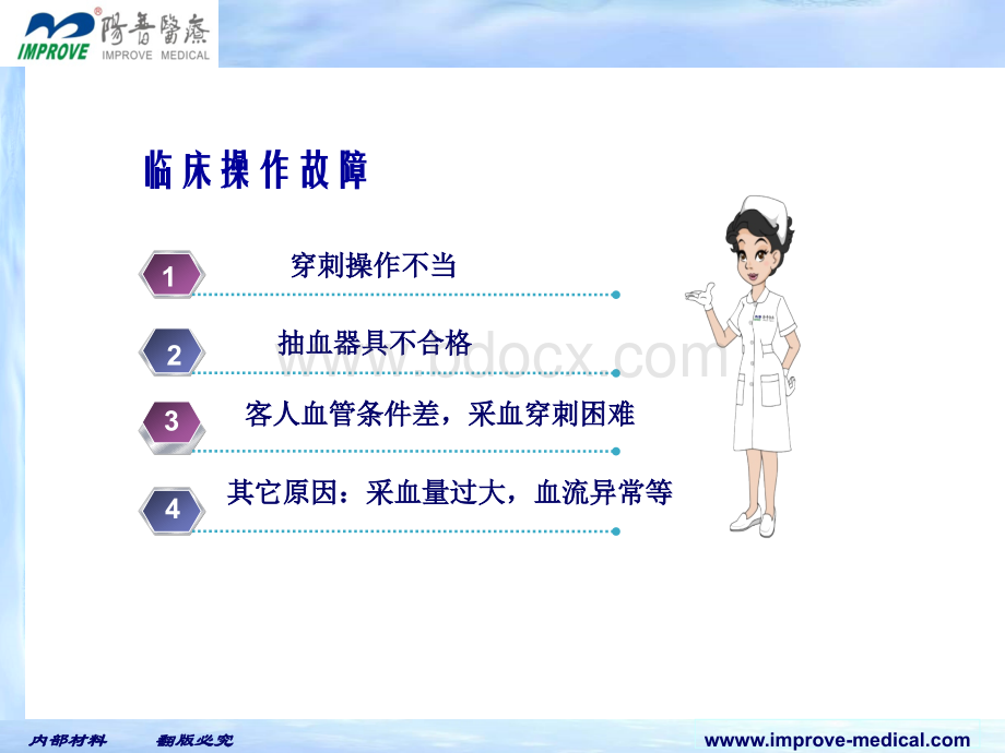 采血时发生溶血的原因及预防措施ppt_精品文档PPT格式课件下载.ppt_第3页