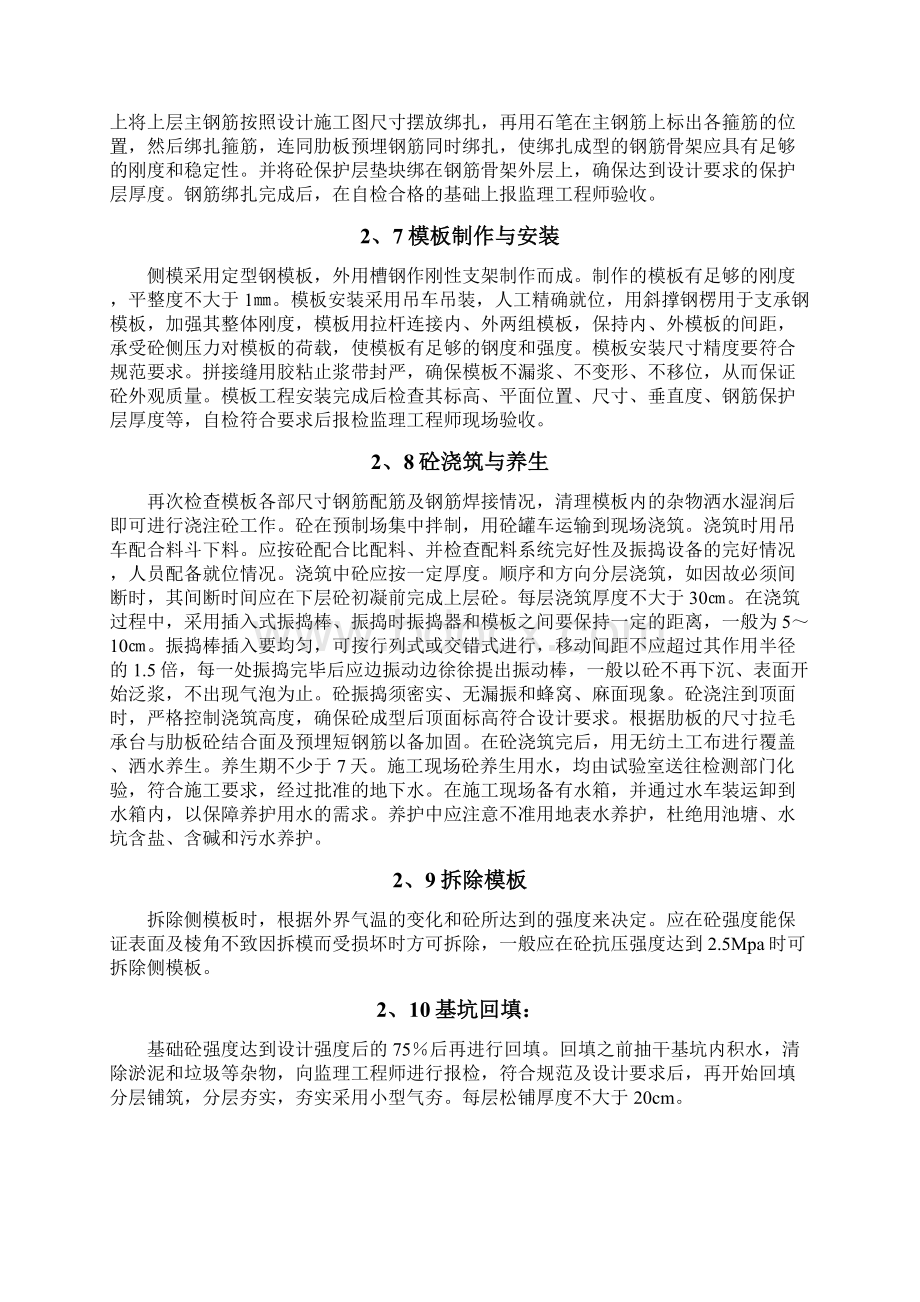 沧黄朔黄分离式立交承台施工方案Word下载.docx_第3页