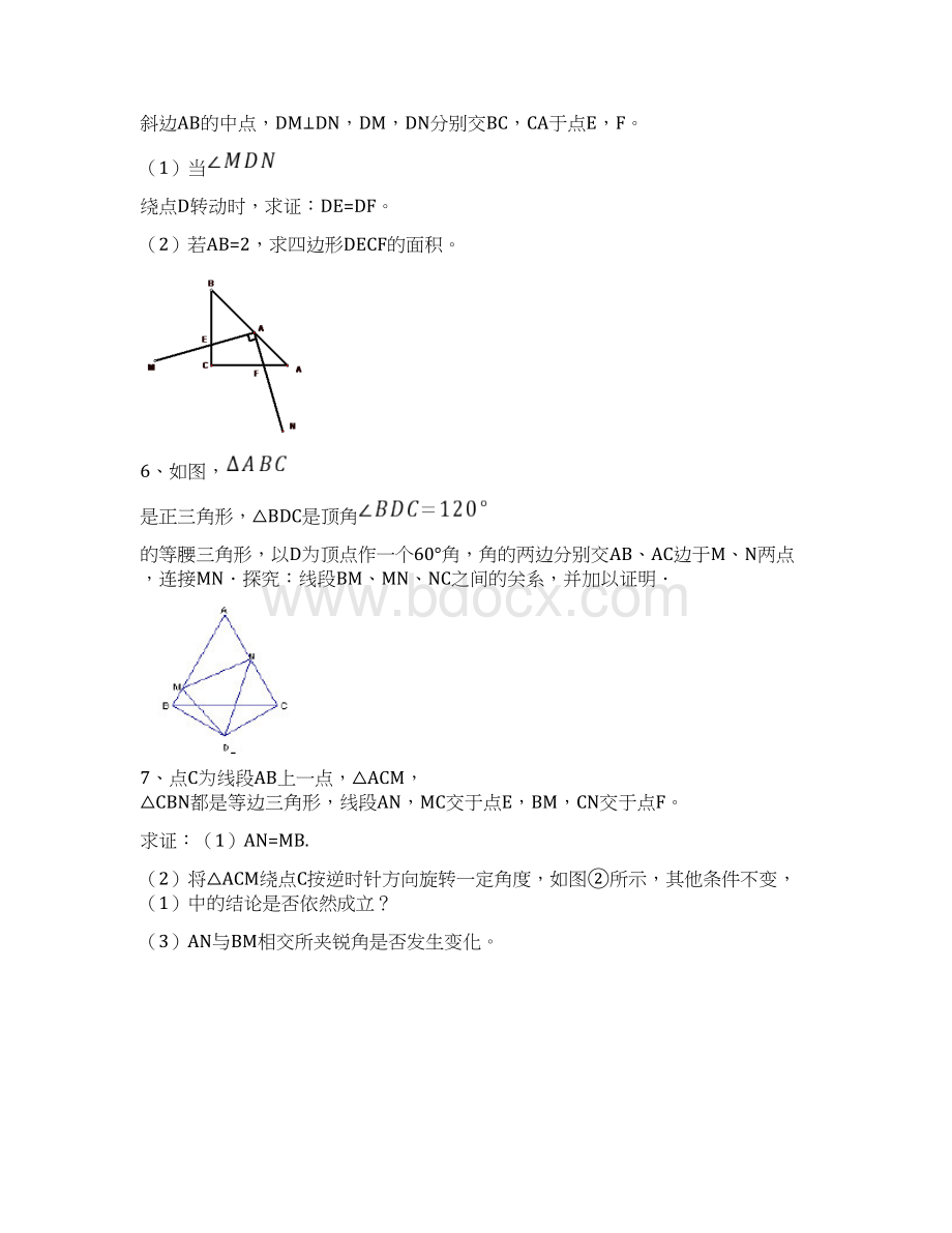 最新全等三角形难题集锦整理.docx_第3页