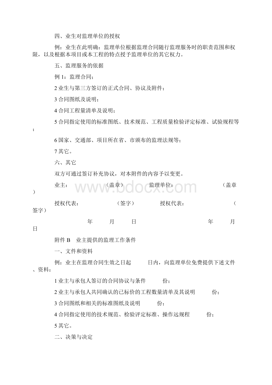 最新版公路工程施工监理合同附件精品Word文档格式.docx_第3页