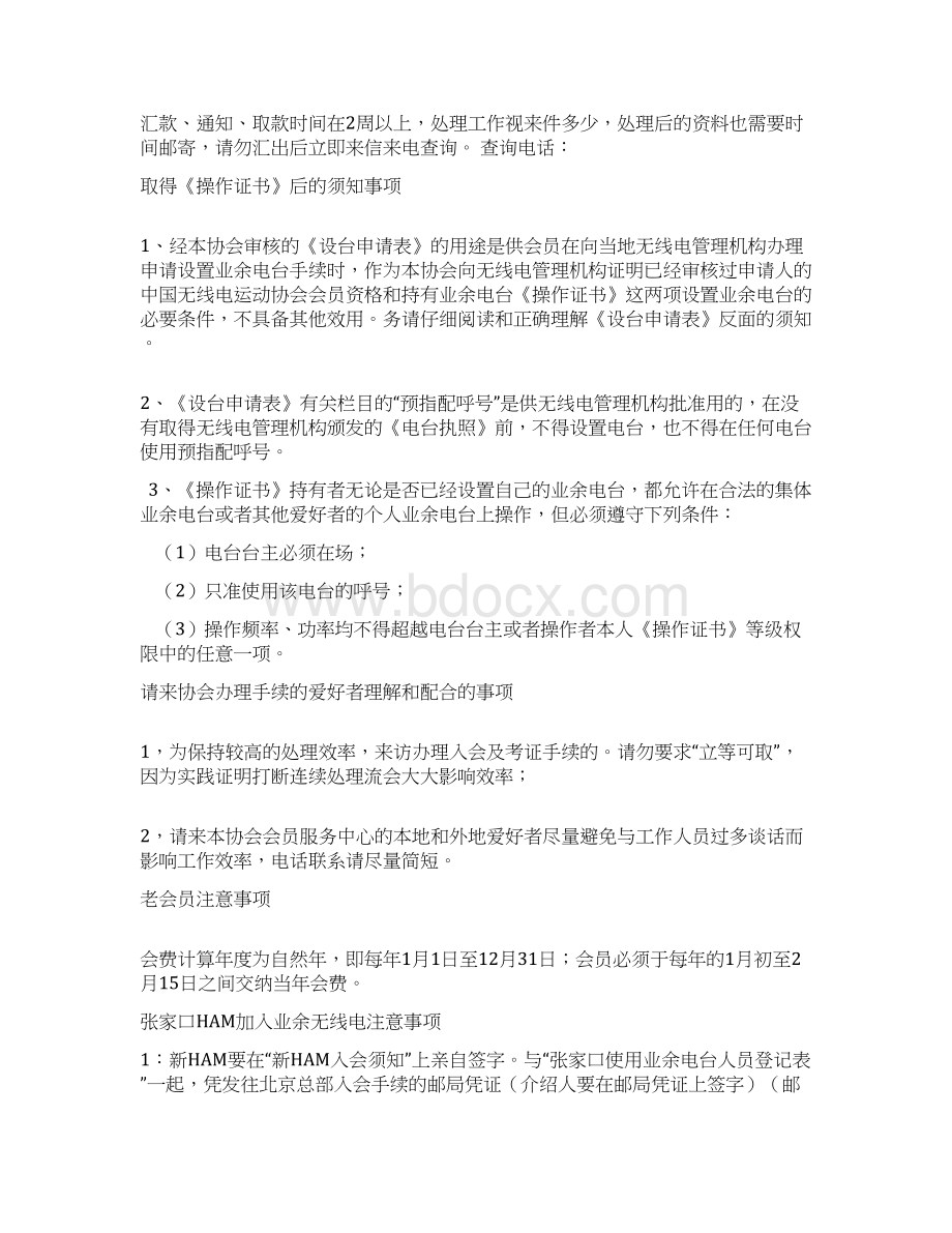 怎样加入中国无线电运动协会Word文档格式.docx_第2页