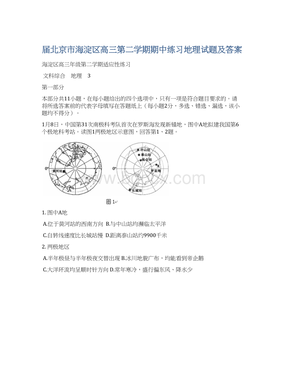 届北京市海淀区高三第二学期期中练习地理试题及答案Word格式文档下载.docx_第1页