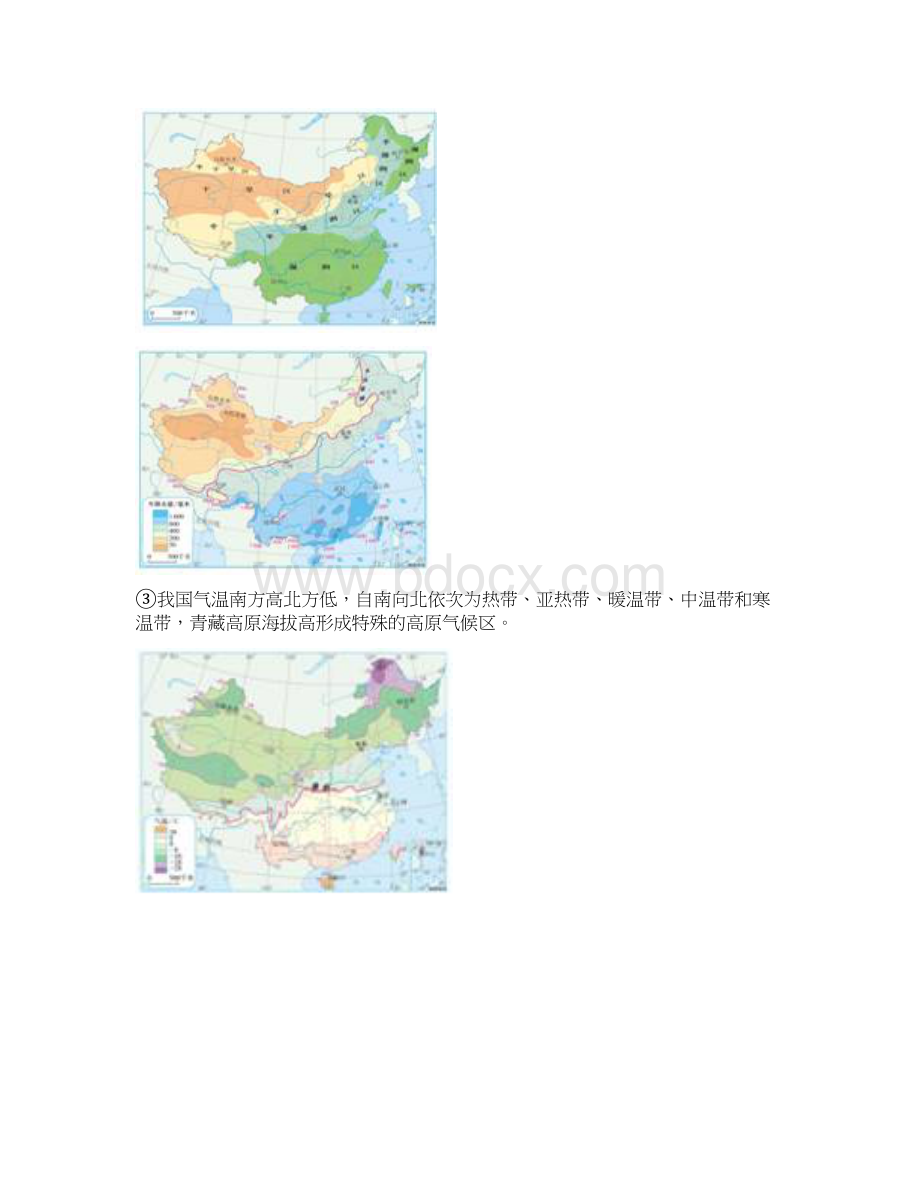 第五章中国的地理差异Word格式文档下载.docx_第3页