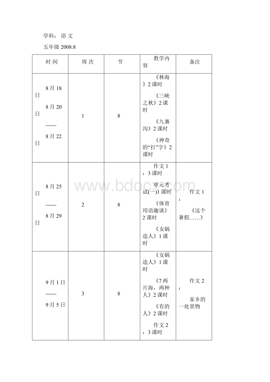 小学五年级上学期长春版全新教案Word文件下载.docx_第2页