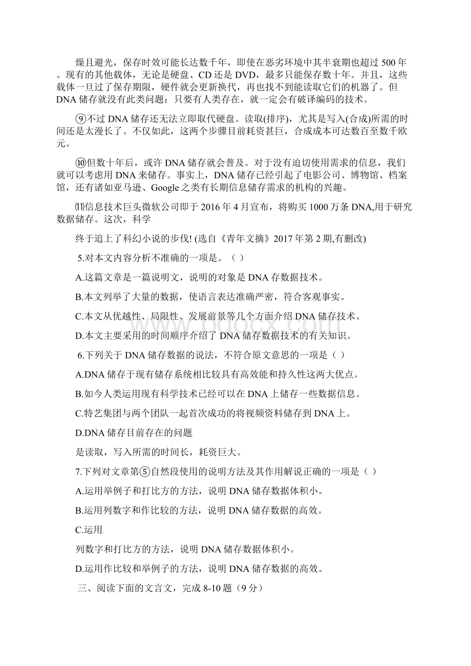 中考语文试题word版含答案Word格式文档下载.docx_第3页