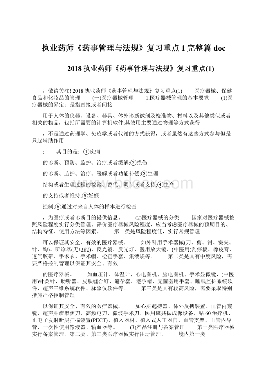 执业药师《药事管理与法规》复习重点1完整篇doc.docx