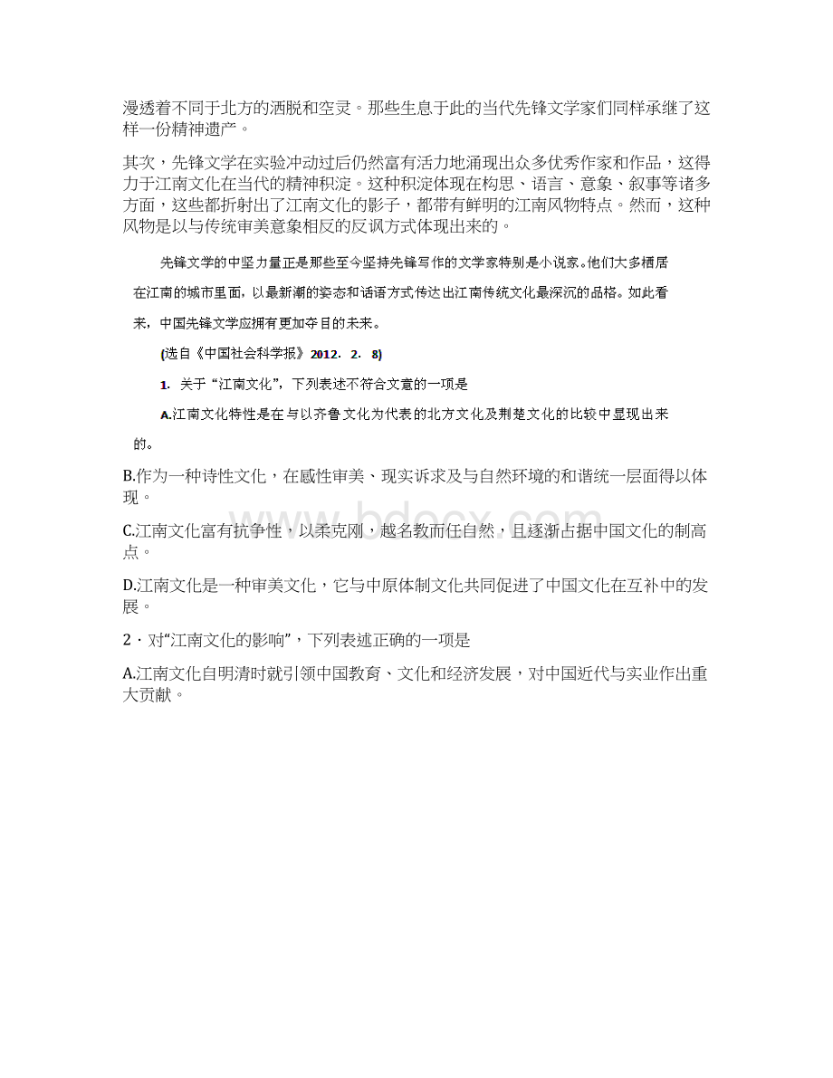 高三语文冲刺押题检测1文档格式.docx_第2页