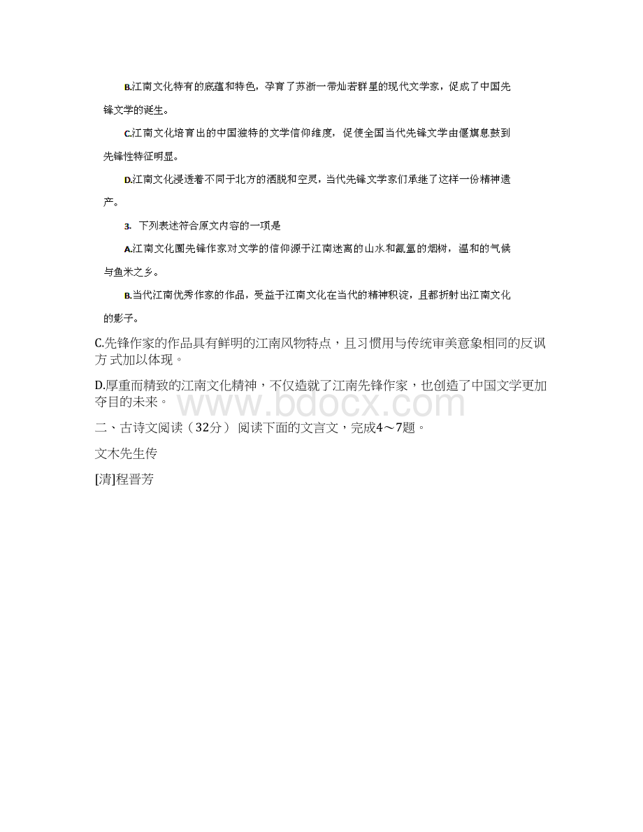 高三语文冲刺押题检测1文档格式.docx_第3页