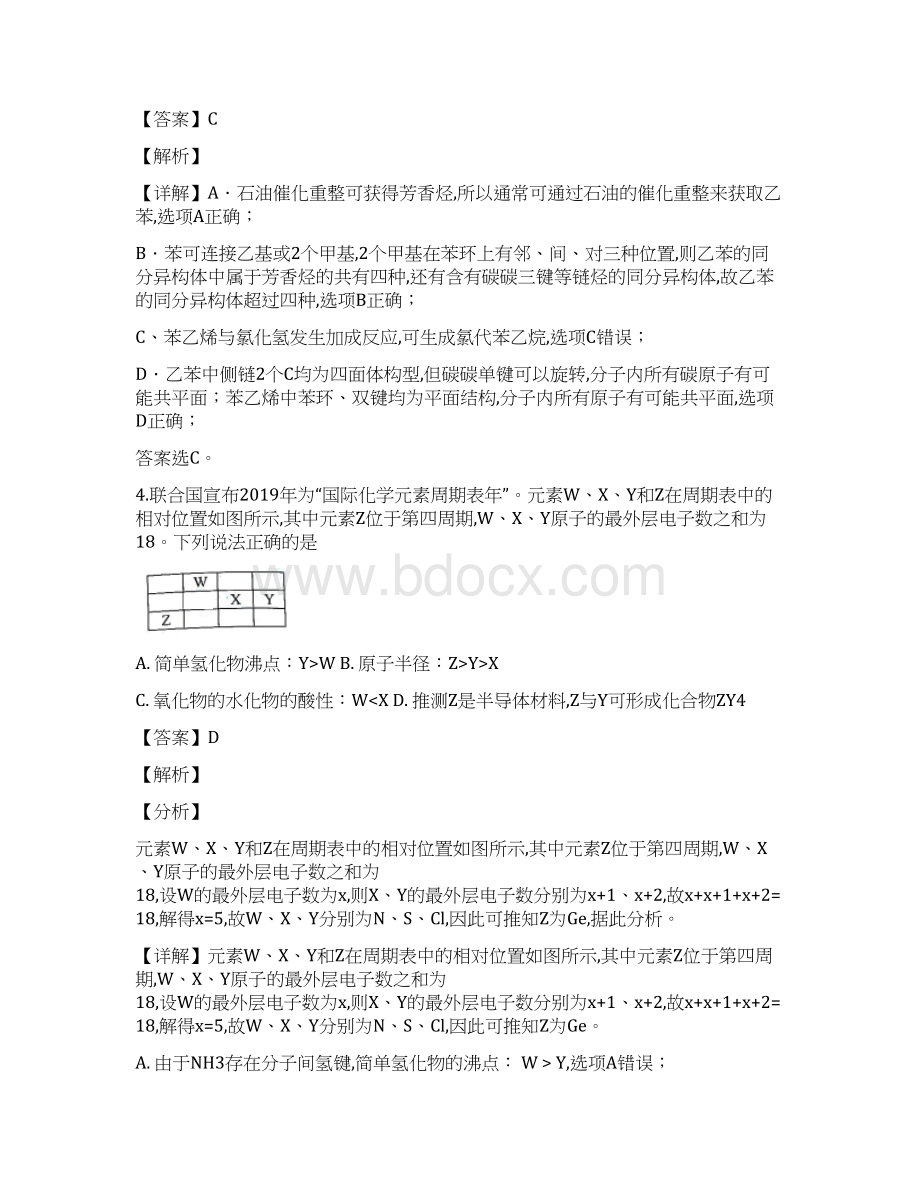 广东省广州市届高三第一次综合测试一模理综化学试题解析版Word文档下载推荐.docx_第3页